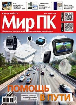 Мир ПК №6 (июнь 2014)