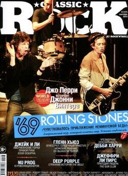 Classic ROCK №9 (сентябрь 2014)
