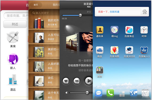 Baidu Yi Android Interface