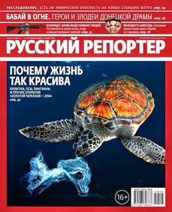 Русский репортер №25-26 (июль 2014)
