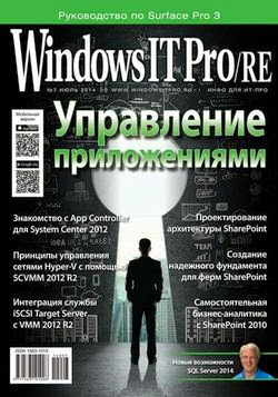 Windows IT Pro/RE №7 (июль 2014)