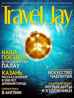 TravelJay №5-6 (- 2014)