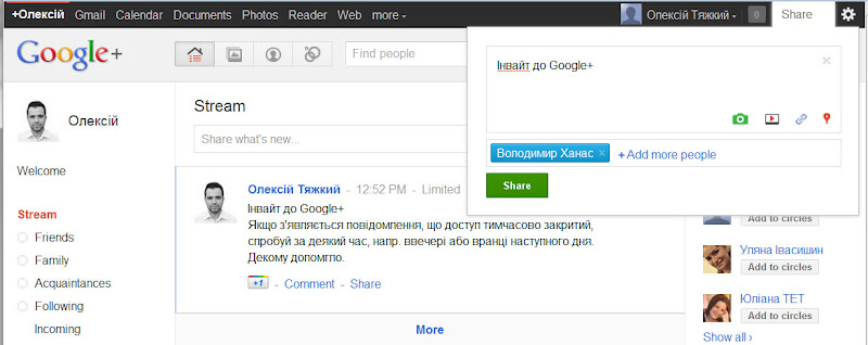 Google+ інвайт