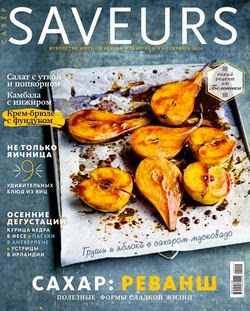 Saveurs №9 (сентябрь 2014)