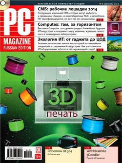 PC Magazine №7 ( 2014) 