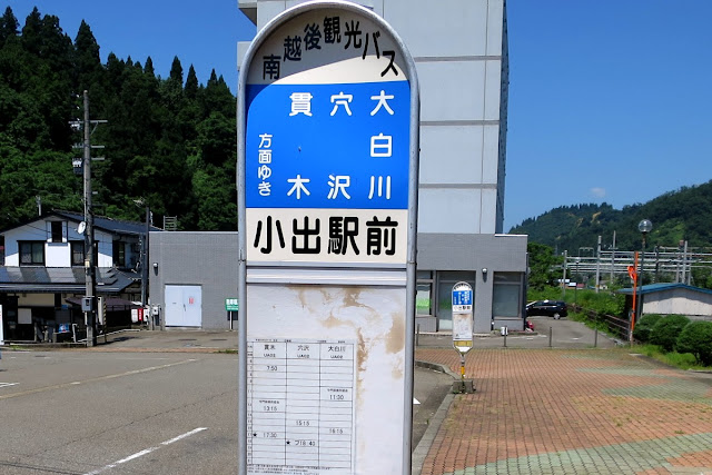小出駅前バス停