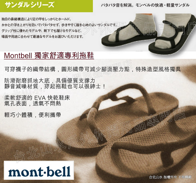 Mont Bell 日系圓織帶休閒拖鞋 戶外涼鞋sock On Sandals Bk 黑 Pchome商店街 台灣no 1 網路開店平台 Mont Bell 日系圓織帶休閒拖鞋 戶外涼鞋sock On Sandals Bk 黑 Pchome商店街 台灣no 1 網路開店平台
