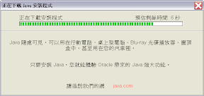 等待 Java 安裝完畢