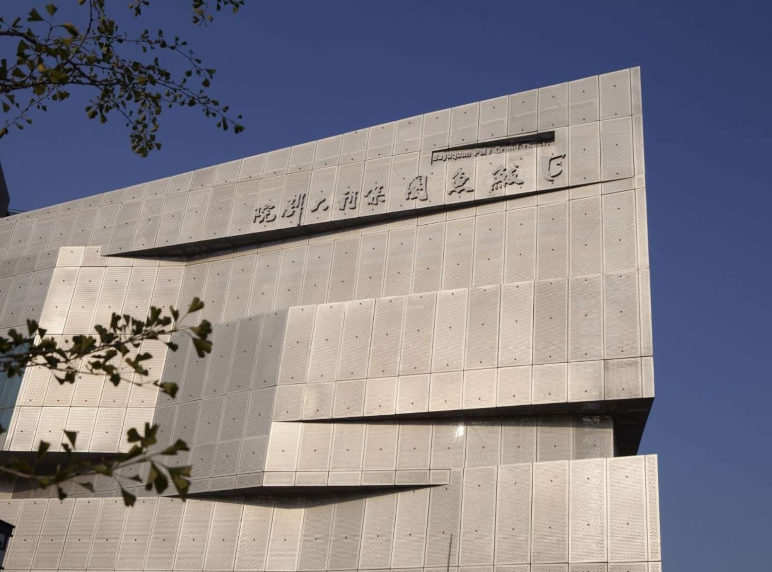 Bayuquan Baoli Theatre by DSD