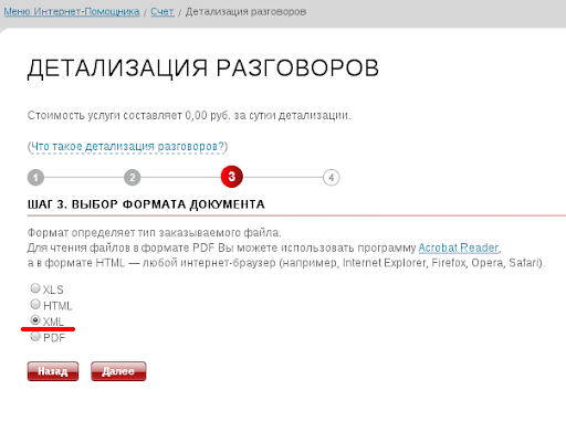Как бесплатно сделать детализацию на мегафоне Как бесплатно сделать детализацию на мегафоне