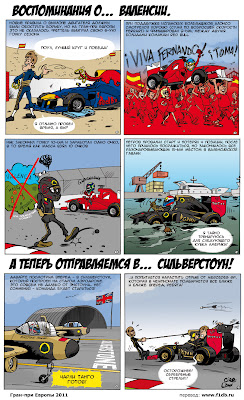 Комикс Cirebox Lotus Renaut GP после Гран-при Европы 2011 на русском