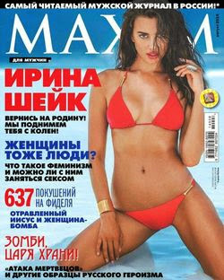 Maxim №8 (август 2014 / Россия)