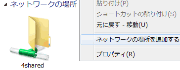 ネットワークの場所 ネットワークの場所を追加する