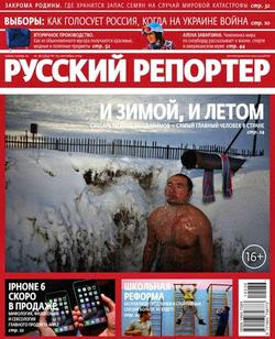 Русский репортер №36 (сентябрь 2014)