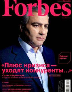 Forbes №2 (февраль 2015)