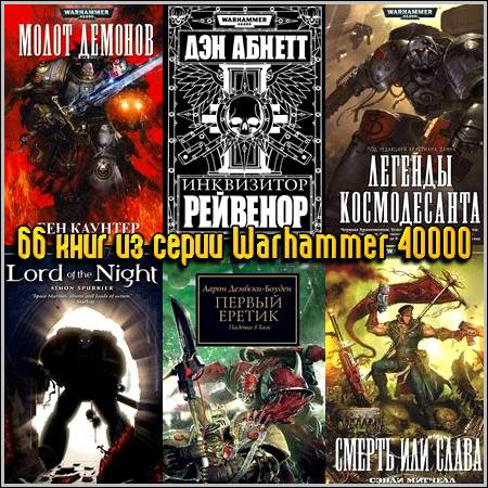 Warhammer 40000   
