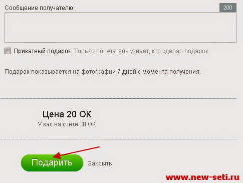 Как посмотреть чужие приватные подарки в одноклассниках 64