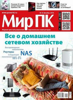 Мир ПК №12 (декабрь 2014)