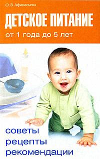 Рецепты для детей от 1 года до 5 лет Рецепты для детей от 1 года до 5 лет