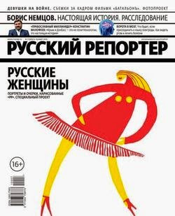 Русский репортер №7 (март 2015)