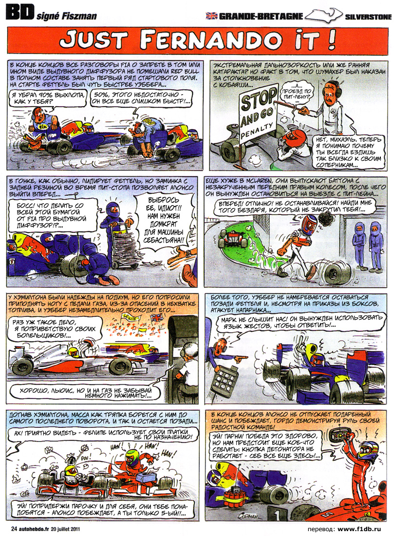 большой комикс Fiszman о Гран-при Великобритании 2011 на русском