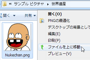 「ファイルを上の階層に移動」のメニューを追加 「ファイルを上の階層に移動」のメニューを追加