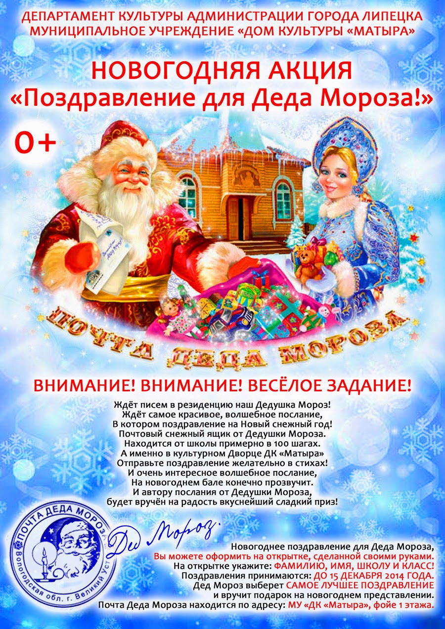 Новогоднее поздравление деда мороза по почте