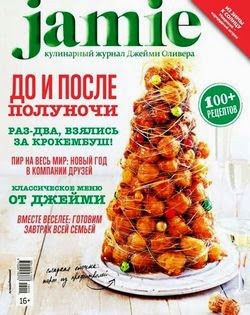 Jamie Magazine №10 (декабрь 2014)