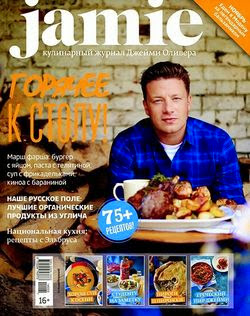 Jamie Magazine №9 (ноябрь 2014)