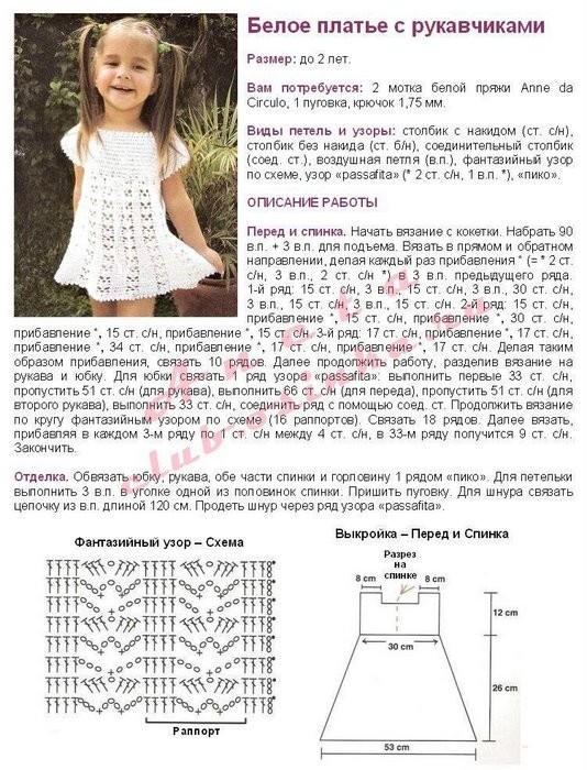 Платья для малышки крючком схемы Платья для малышки крючком схемы