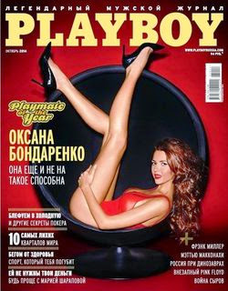 Playboy №10 (октябрь 2014 / Россия)
