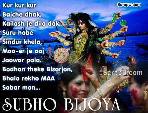 Bangla Shubho Bijoya Scraps 