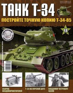 Танк T-34 №48 (2014)