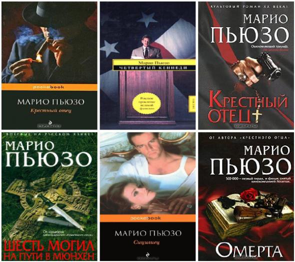 Марио пьюзо последний дон скачать книгу