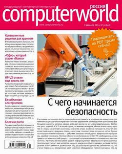 Computerworld №31 ( 2014) 