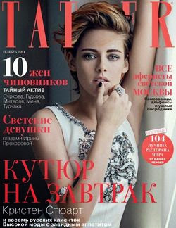 Tatler №11 (ноябрь 2014)