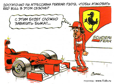 Фернандо Алонсо размышляет о новой Ferrari F2012 - комикс Fiszman