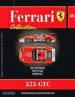 Ferrari Collection №56 (февраль 2014)