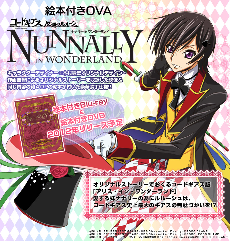 絵本付きova コードギアス 反逆のルルーシュ ナナリーinワンダーランド 12年リリース予定 売りスレ麻雀部 Log 絵本付きova コードギアス 反逆のルルーシュ ナナリーinワンダーランド 12年リリース予定 売りスレ麻雀部 Log