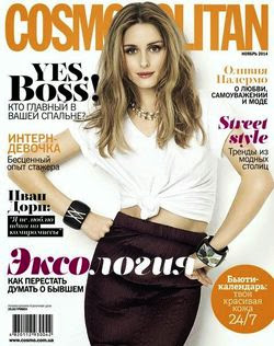 Cosmopolitan №11 (ноябрь 2014 / Украина)