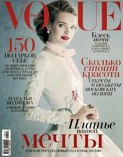 Vogue №12 (декабрь 2014 / Россия)
