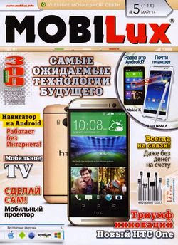 MobiLux №5 (май 2014)