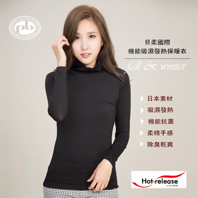 貝柔國際-機能吸濕發熱保暖衣(女高領-黑色) 台灣製造