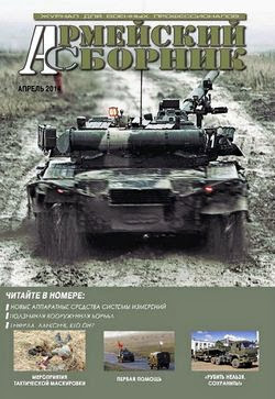 Армейский сборник №4 (апрель 2014)