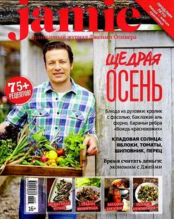 Jamie Magazine №7 (сентябрь 2014)