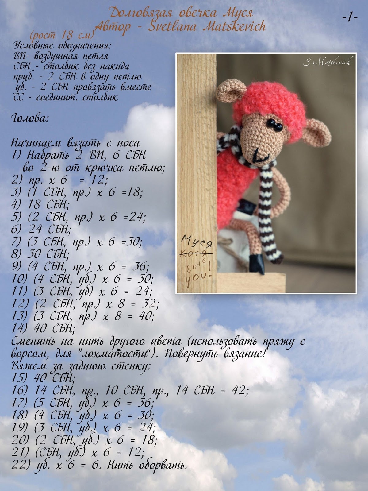 Овечка схема для вязания 972