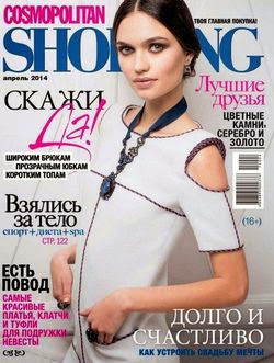 Cosmopolitan Shopping №4 (апрель 2014)