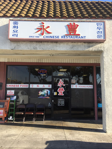 Chinese Restaurant «Young-Pung Chinese Restaurant», reviews and photos, 9922 Garden Grove Blvd, Garden Grove, CA 92844, USA