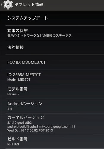 Nexus 7がやっとandroid 4 4に しかし クラウドプリント に不具合 Jashi S Room 楽天ブログ Nexus 7がやっとandroid 4 4に しかし クラウドプリント に不具合 Jashi S Room 楽天ブログ