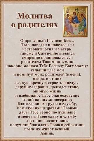Молитва о здравие родителей Молитва о здравие родителей